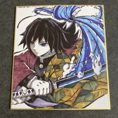 鬼滅の刃　全集中展　複製ミニ色紙　冨岡義勇