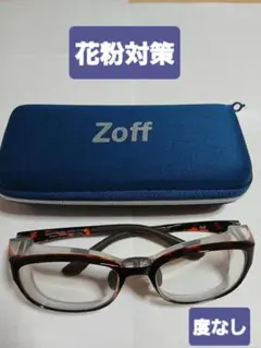 Zoff 　花粉対策 メガネ　 ケース付き　度なし