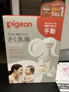 Pigeon 搾乳機　manual 手動　白