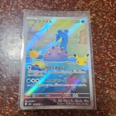 ラプラス AR MEGA 拡張パック 30th CELEBRATION キラ