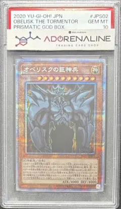 2025年最新】オベリスクの巨神兵 psa10の人気アイテム - メルカリ