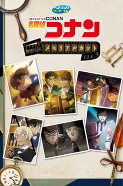 名探偵コナン 服部平次 白馬探