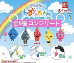 しずくちゃん めじるしアクセサリー2 ガチャガチャ