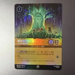 ロルカナ】柳の木のおばあさん-古き善き相談相手2枚FOIL - メルカリ