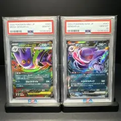【PSA10】ゲンガーex RR メガゲンガーex PSA10 2連番