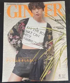 GINGER 2023年6月号