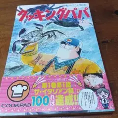 クッキングパパ(126)