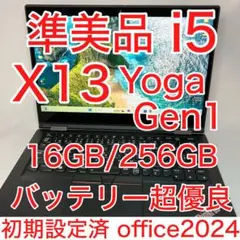 準美品 X13 Yoga 10世代 i5 16G タッチパネル オフィス2024