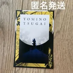 黄泉のツガイ ポストカード 荒川弘