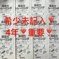 2025年最新】サピックス 基礎力トレーニング 6年の人気アイテム