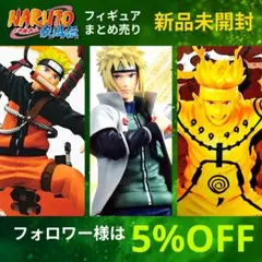 【NARUTO】プライズ フィギュア ３種セット／ うずまきナルト 波風ミナト