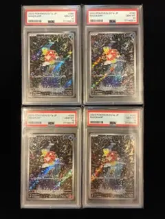 【PSA10】4連番 コイキング AR 080/073