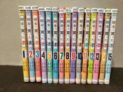 税金で買った本 1巻〜15巻