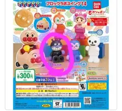 アンパンマンブロックラボスイング14 バイキンマン