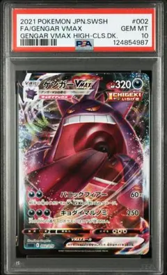 2025年最新】ゲンガーVMAXの人気アイテム - メルカリ