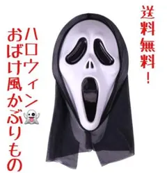 新品ハロウィン 仮装 スクリームマスク かぶりもの スクリーム ゴースト おばけ