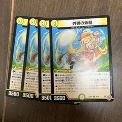 デュエマ 吟弾の妖精 スウィングフェアリー 4枚 ③