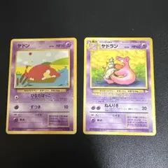 旧裏 ヤドン ヤドラン 2枚 セット