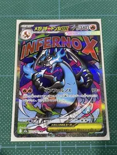 ポケモンカード メガリザードンXex MA エラーカード 中国語 メガドリーム