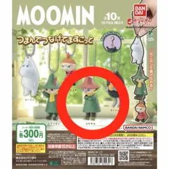ムーミン つまんでつなげてますこっと ヨクサル