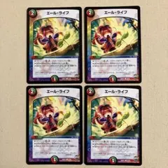 エール・ライフ 4枚セット デュエルマスターズ