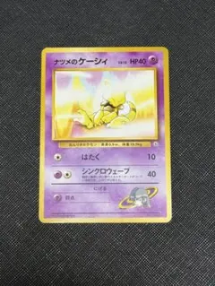 【希少品】 ポケカ 旧裏 ナツメのケーシィ