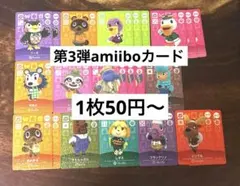 第3弾amiiboカード SPカード あつ森 どうぶつの森