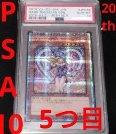 2025年最新】ブラックマジシャンガール 20th psa10の人気
