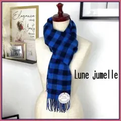 新品 Lune jumelle チェック柄 マフラー ルナ・ジュメイル ブルーA