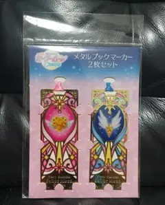 美少女戦士セーラームーン Cosmos メタルブックマーカー 2枚セット