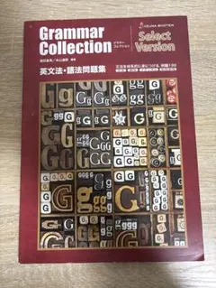 Grammar Collection Select Version