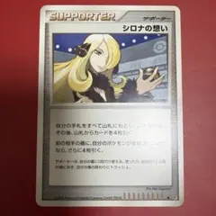 シロナの想い　アンリミ　　ポケモンカードのサムネイル