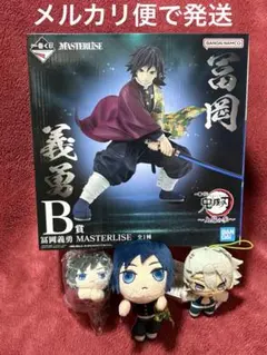 一番くじ 鬼滅の刃 冨岡義勇 フィギュア 他 4点セット
