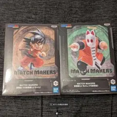 ドラゴンボール MATCH MAKERS 孫悟空VS孫悟飯じいちゃん 2体セット