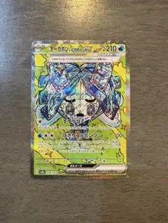 オーガポン いどのめんex SAR SV8a