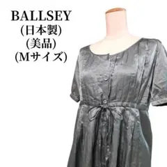 BALLSEY ボールジィ ワンピース 春夏コーデ 匿名配送