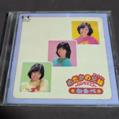 わらべ ～ めだかの兄弟 わらべ全曲集 CD選書 高部知子 倉沢淳美 高橋