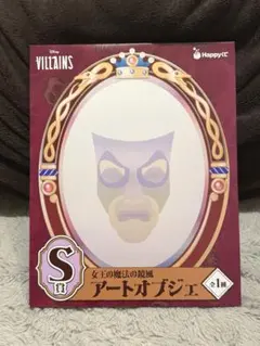 Disney ヴィランズ　ハッピーくじ　S賞　女王の魔法の鏡風　アートオブジェ
