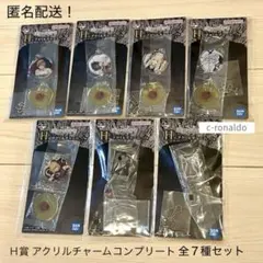 コンプ 全７種セット Ｈ賞 アクリルチャーム デスノート 一番くじ 匿名配送