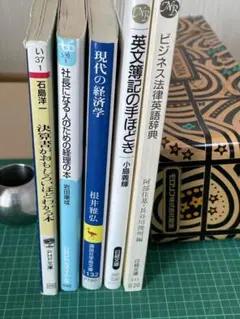 値下げ処分❗️ビジネス書 5冊セット