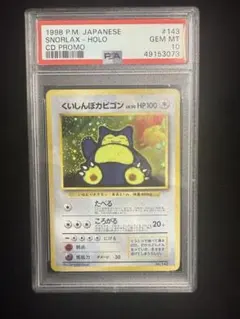 PSA10 カビゴン Tomokazu Komiya XY10 057/078 PSA10 カビゴン Tomokazu Komiya XY10 057/078 - メルカリ