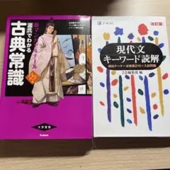 「源氏」でわかる古典常識&現代文キーワード読解