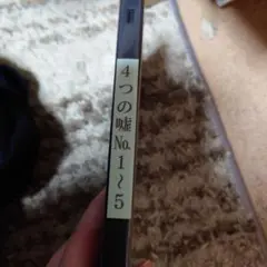 4つの嘘　DVD5枚