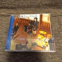 けいおん！ フルアルバム 放課後ティータイムⅡ 初回盤 カセット同梱