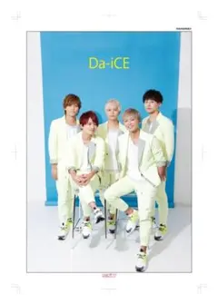 【送料無料】Da-iCE 掲載39ページセット（大型ポスターサイズ）#1445 ポスター（2枚組）【Da-iCE ARENA TOUR 2026 -TERMiNaL-】◇特典対象