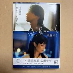 汝、星のごとく【凪良ゆう】