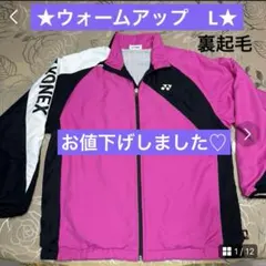 ★YONEX ウォームアップウェア　裏起毛　L