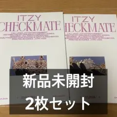 ITZY CHECKMATE 未開封 アルバム 2枚セット