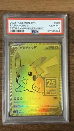 ゴールデンピカチュウPSA10
