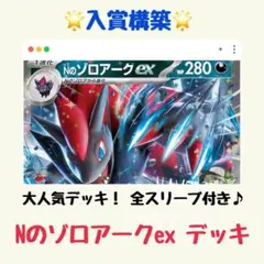 【入賞構築！】Nのゾロアークex 構築済みデッキ（ジムバトル・シティリーグ）